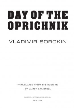 Day of the Oprichnik