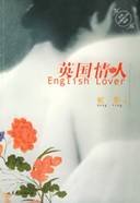 The English Lover (K: The Art Of Love) (chinese)